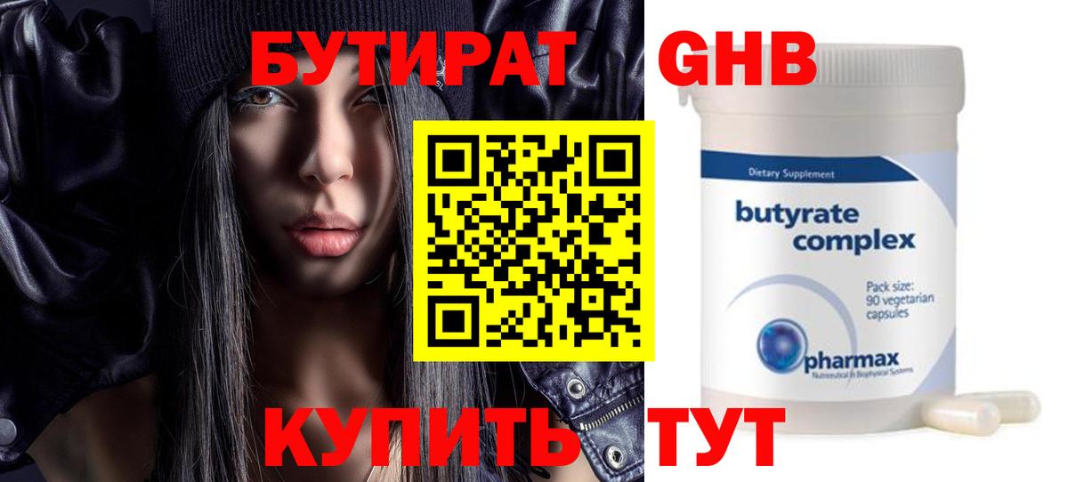 Бутират оксибутират Кировск