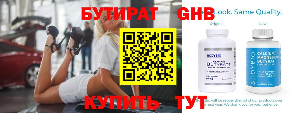 Бутират жидкий экстази  Вход с VPN  Кировск 