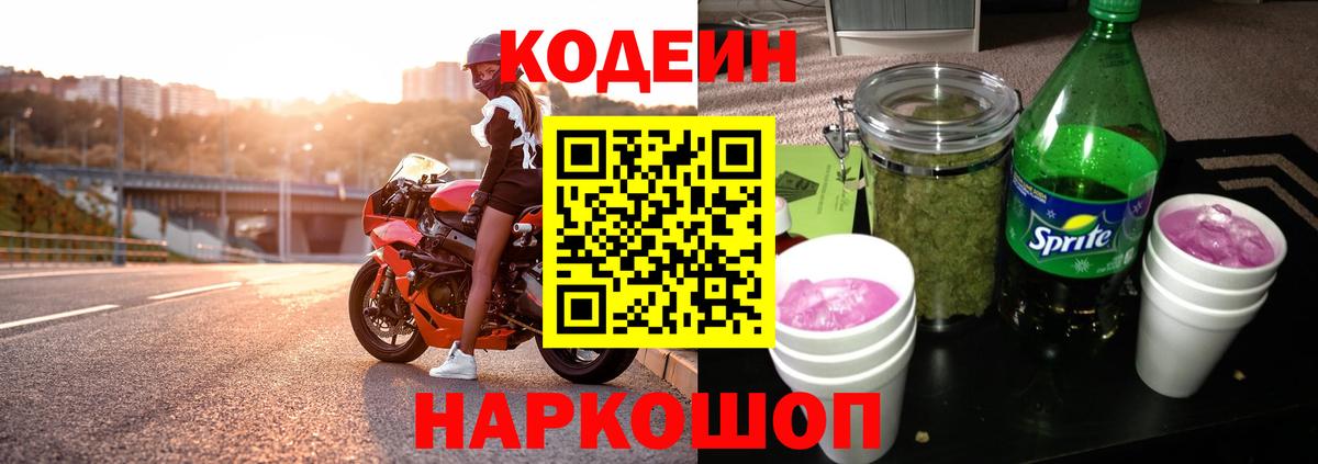 Кировск  Кодеин напиток Lean (лин)  Вход с VPN  Кодеин напиток Lean (лин) 