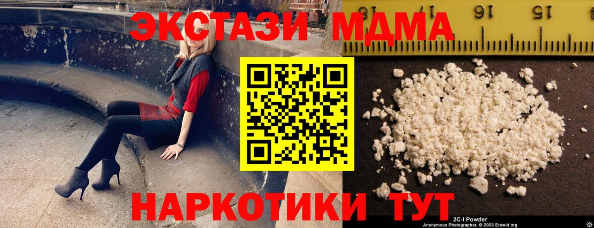 МДМА  MDMA кристаллы  MDMA Molly  Вход с VPN  Кировск 