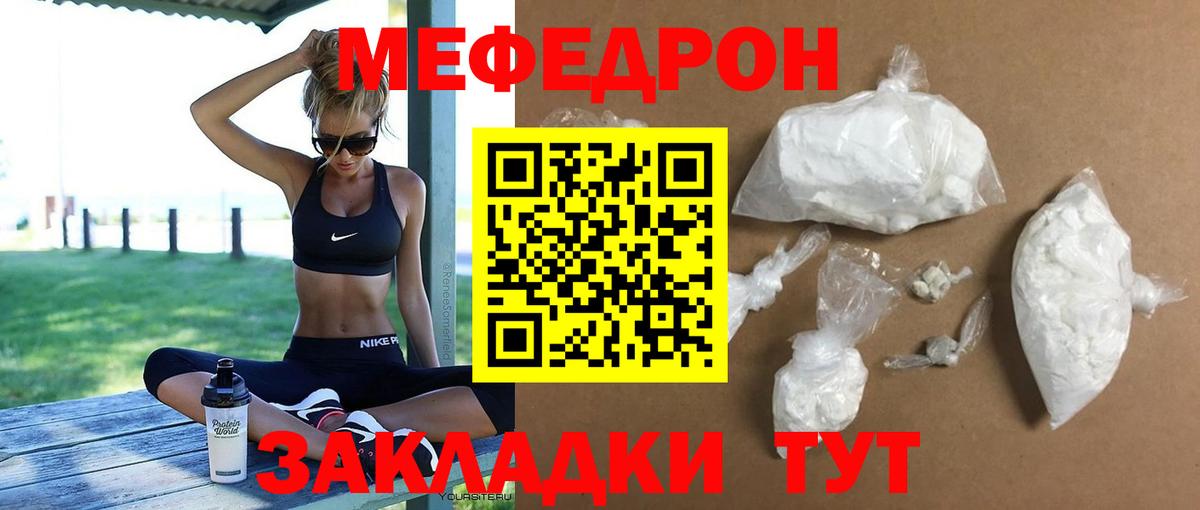 Мефедрон Кировск