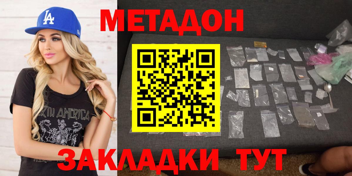 МЕТАДОН кристалл  Вход с VPN  Кировск  Метадон methadone 